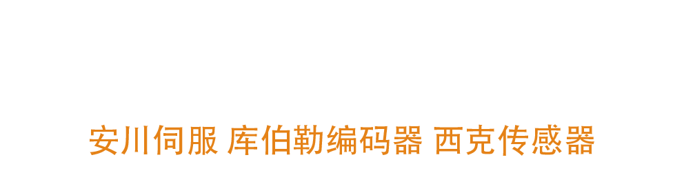 KUBLER|YASKAWA-杭州杭遠(yuǎn)自動化科技有限公司